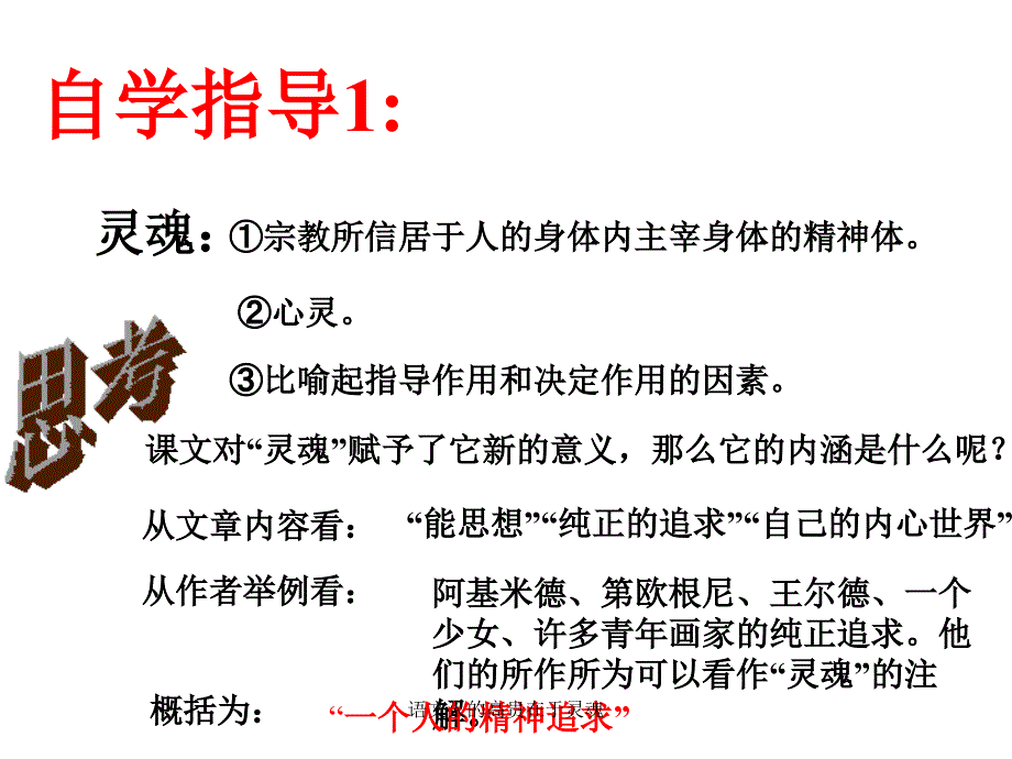 语文人的高贵在于灵魂课件_第4页