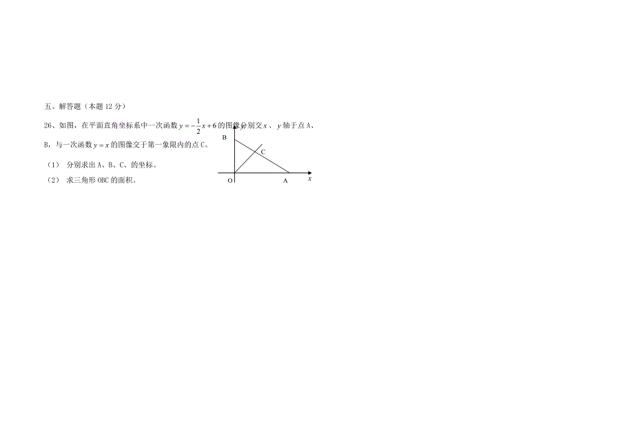 八年级数学（上）月考试卷_第4页