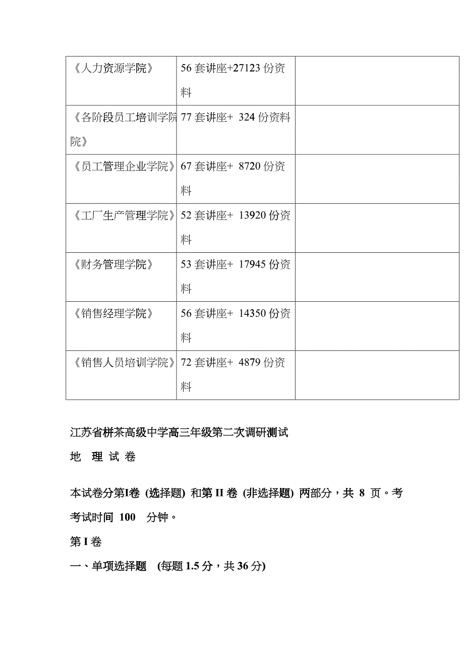 高三年级地理调研测试试卷_第3页