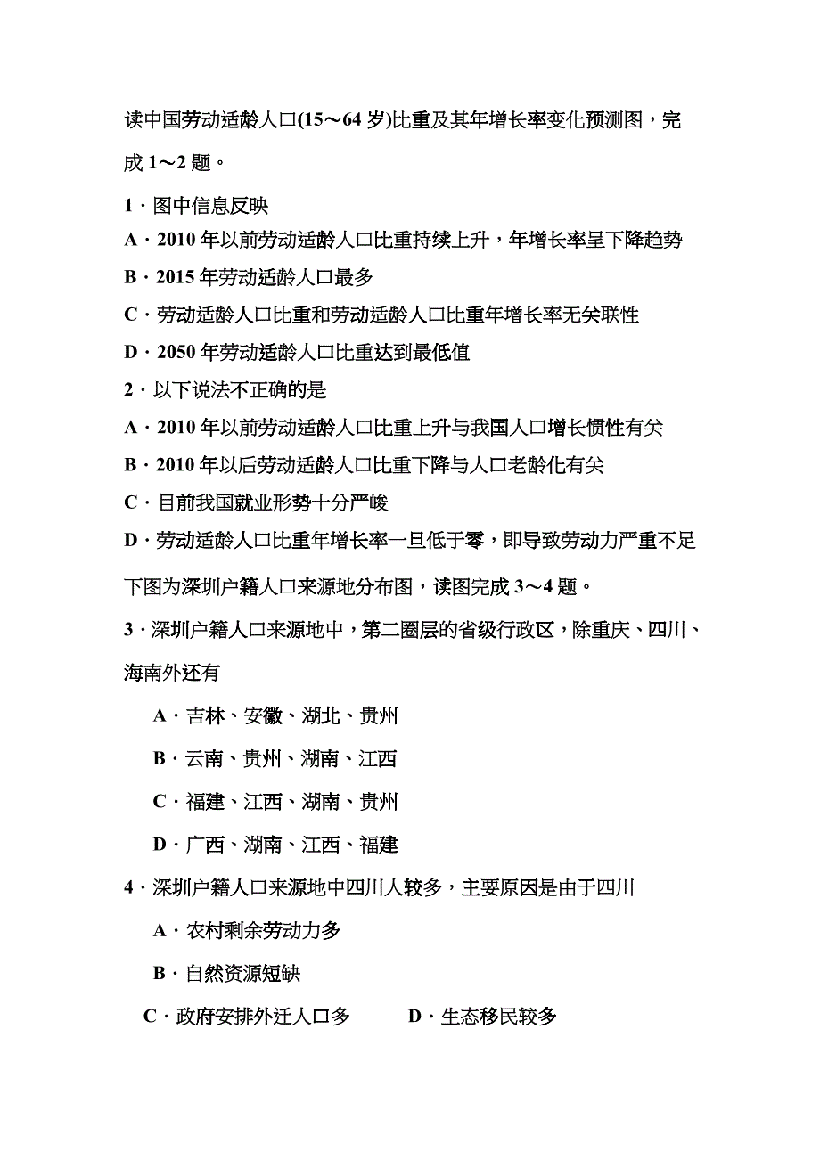 高三年级地理调研测试试卷_第4页