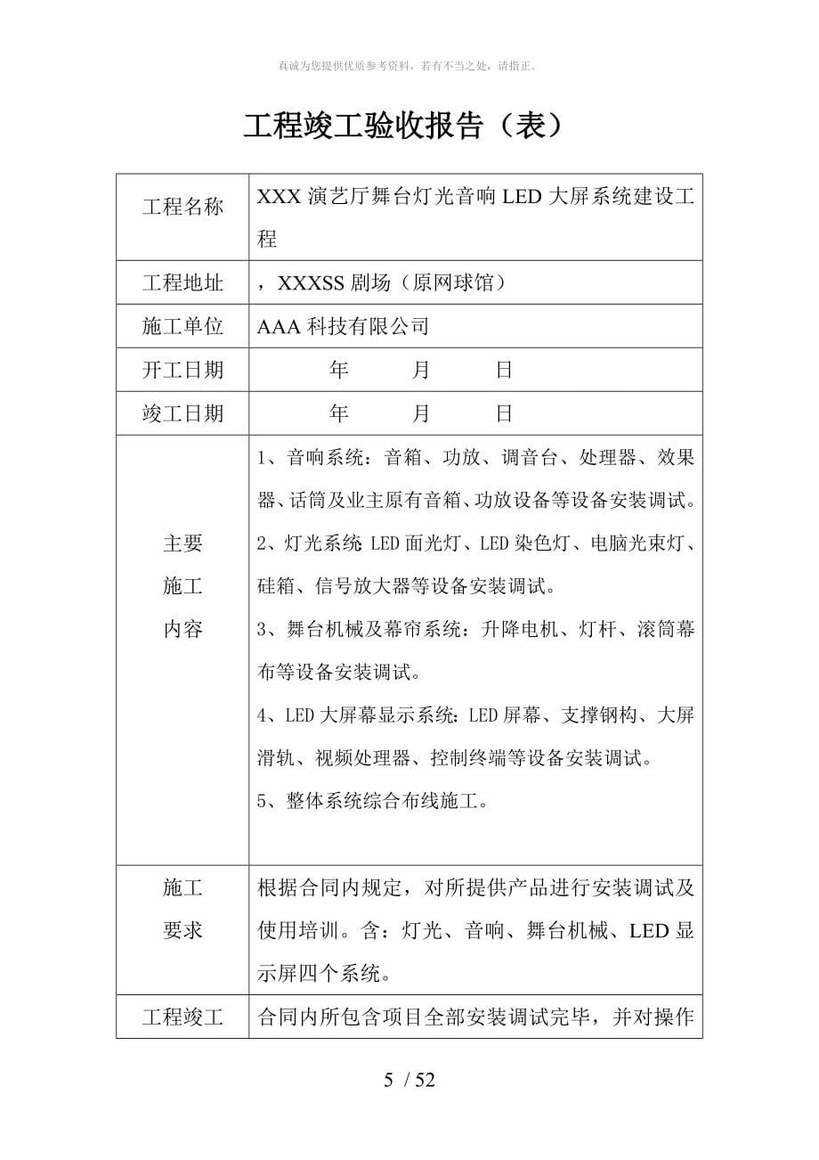 XXX音视频系统工程验收文档_第5页