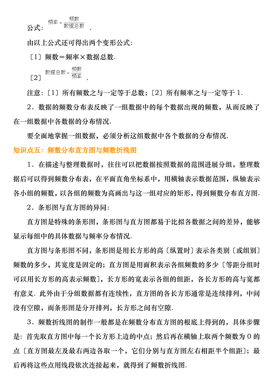 数据的收集整理与描述知识点汇总_第4页