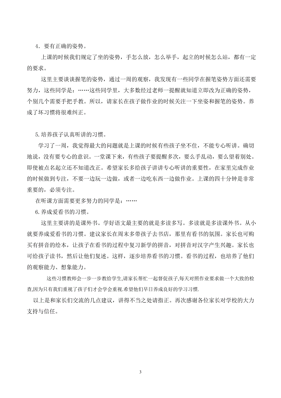 一年级教师家长会发言稿_第3页