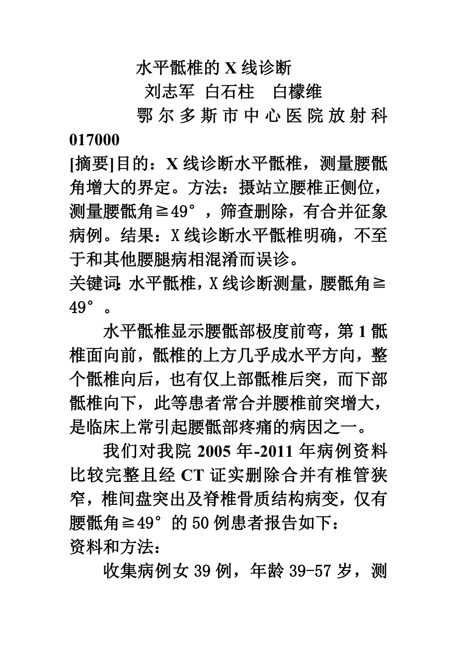 水平骶椎的X线诊断.doc_第1页