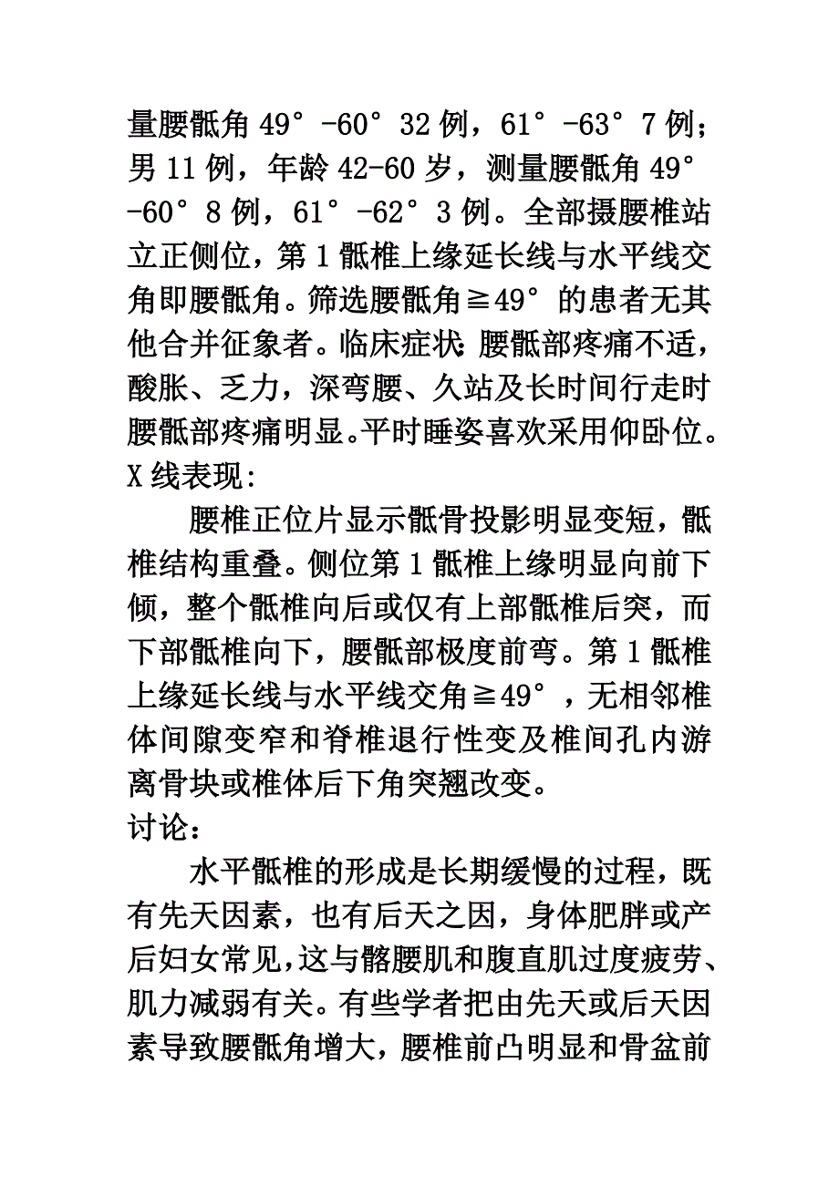 水平骶椎的X线诊断.doc_第2页