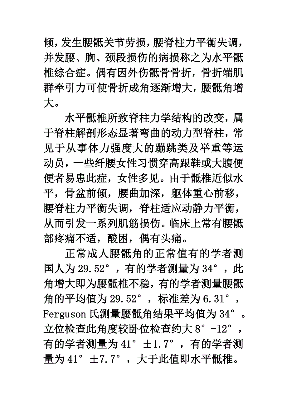 水平骶椎的X线诊断.doc_第3页