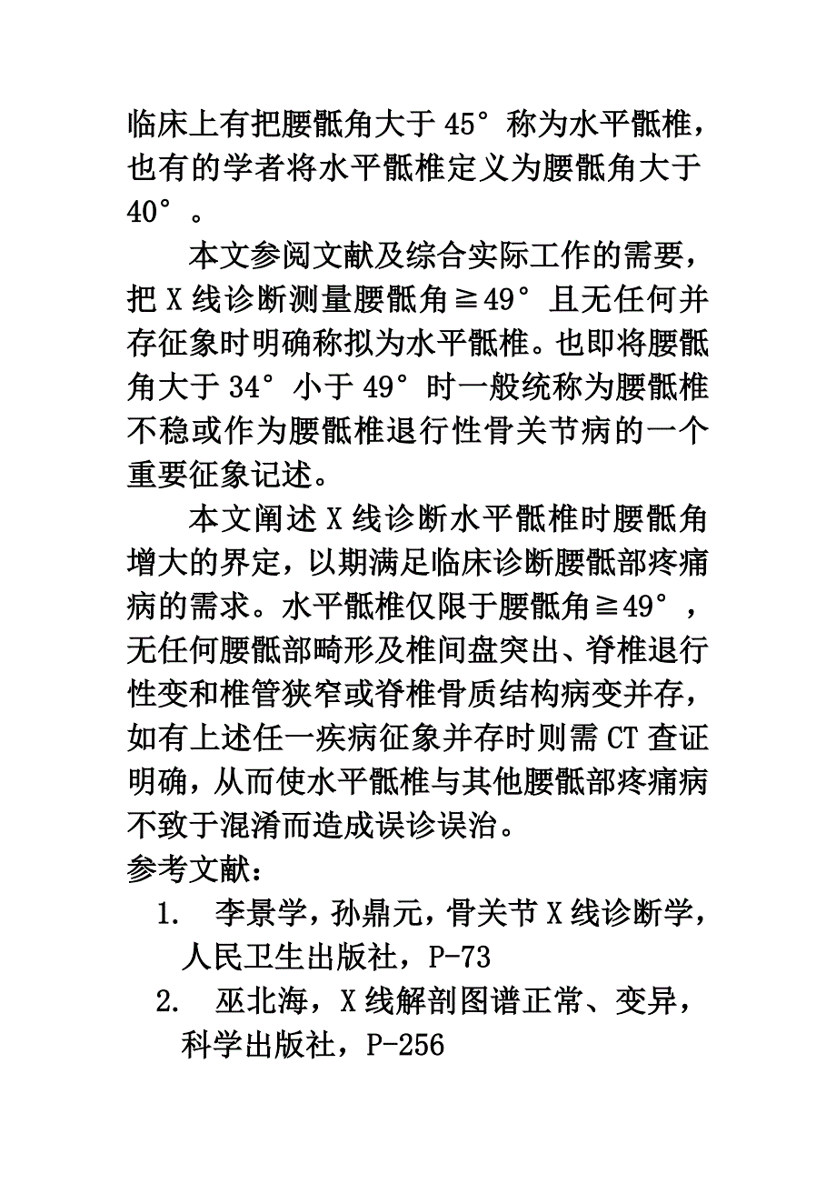 水平骶椎的X线诊断.doc_第4页