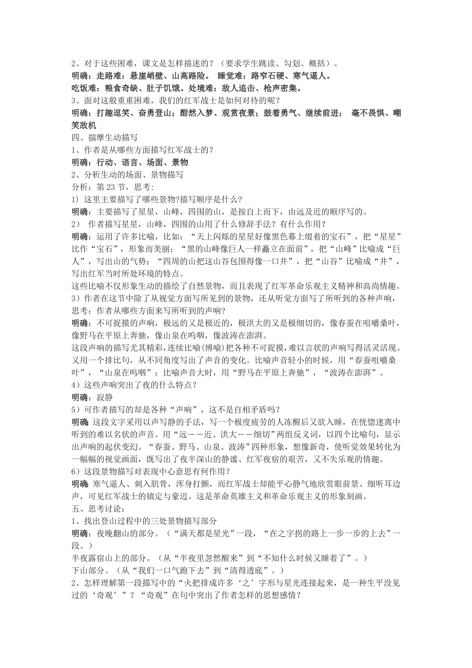 《老山界》教学设计[1290].doc_第2页