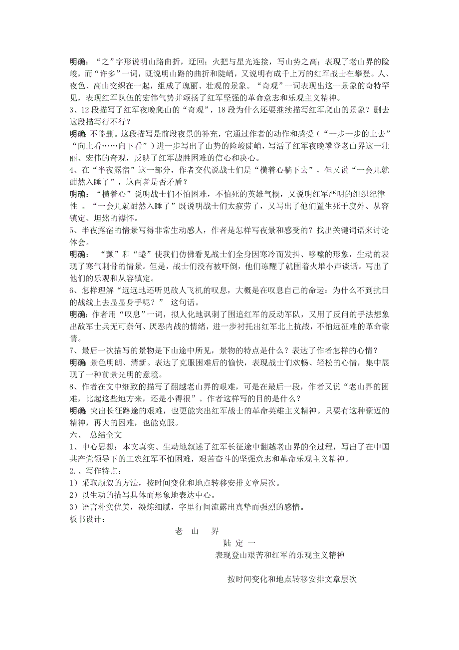 《老山界》教学设计[1290].doc_第3页