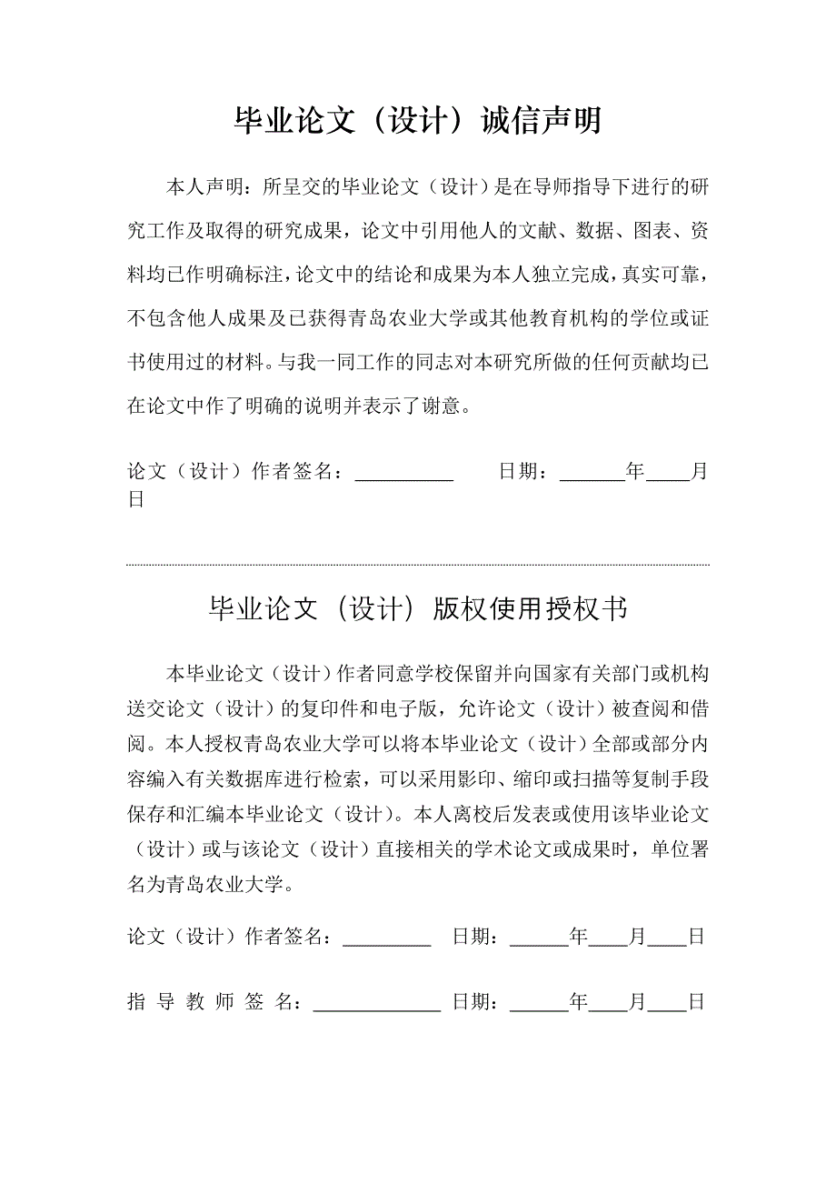 基于单片机的温度报警器的设计理工类毕业设计_第2页