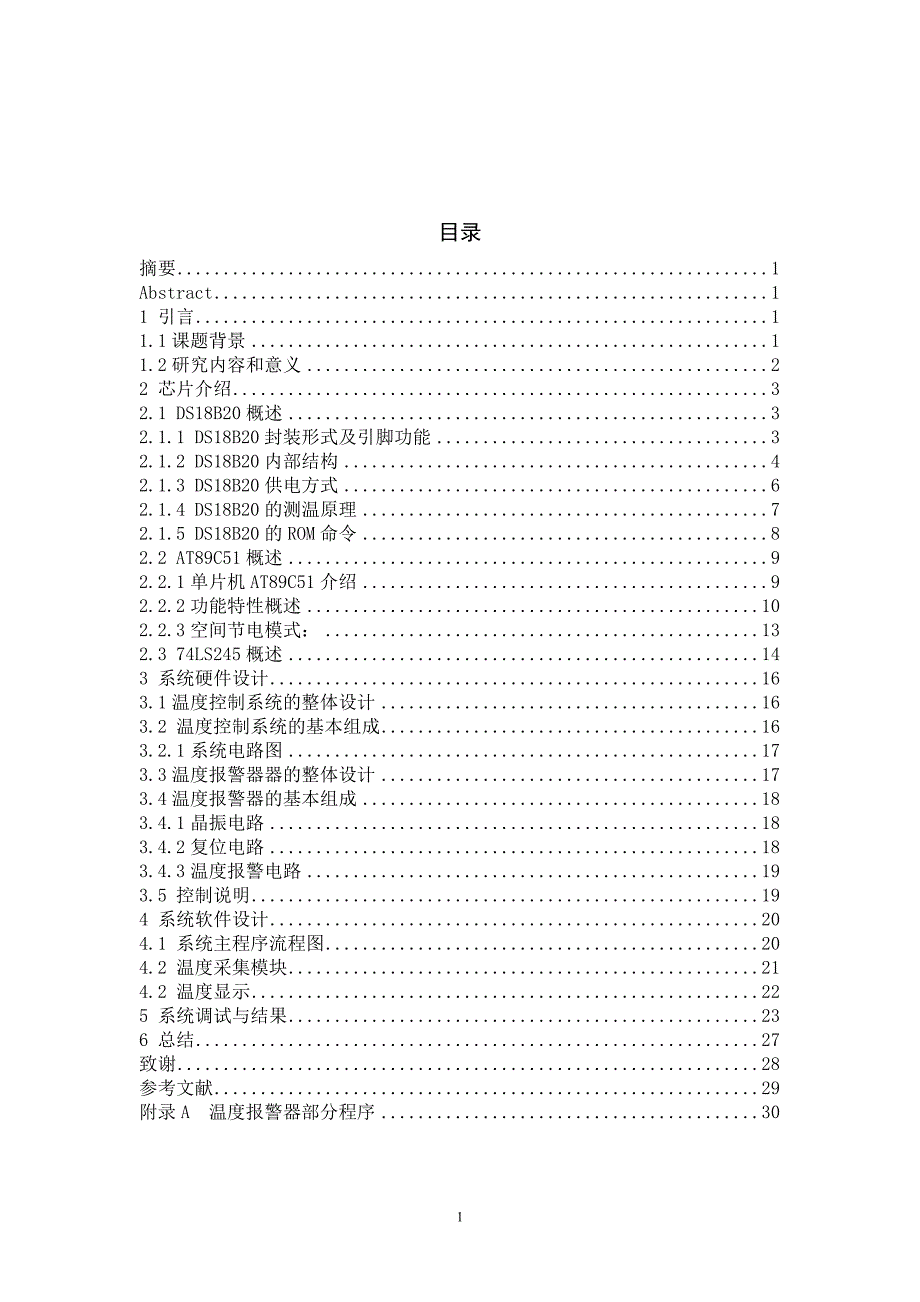 基于单片机的温度报警器的设计理工类毕业设计_第3页