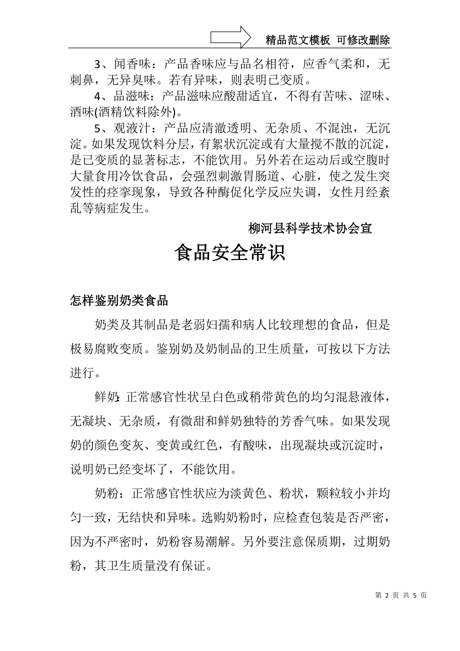 食品安全常识宣传单_第2页