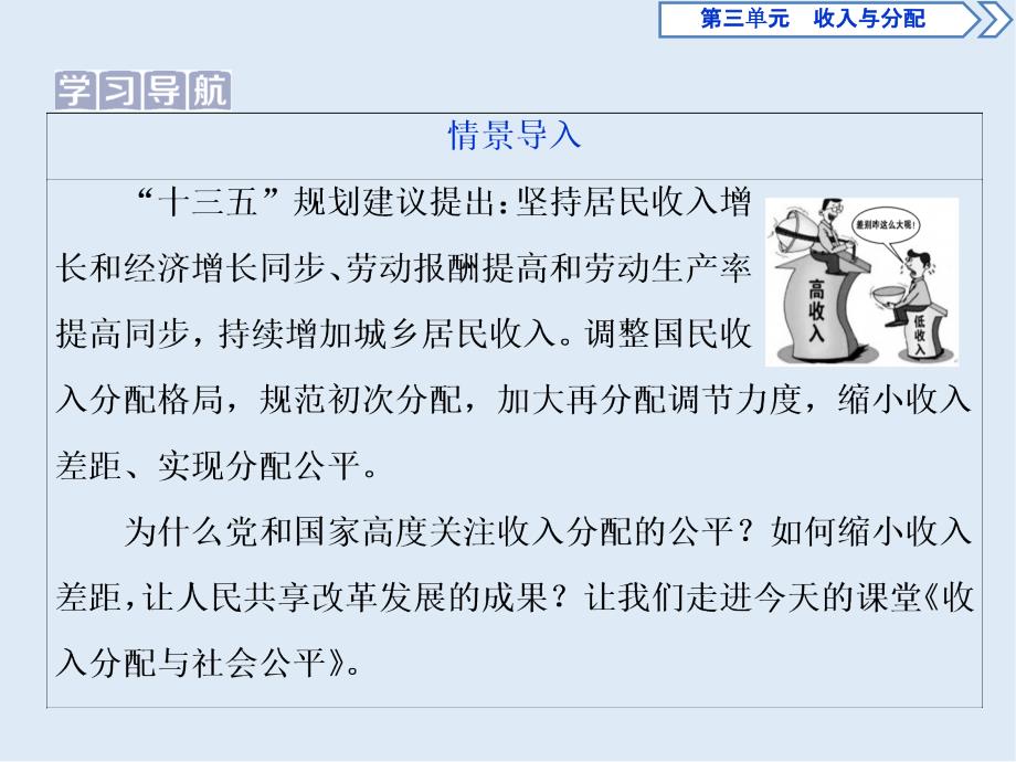 政治人教版必修1浙江专用课件：第七课第二框　收入分配与社会公平_第2页