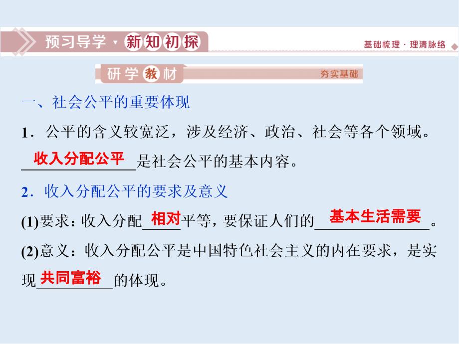 政治人教版必修1浙江专用课件：第七课第二框　收入分配与社会公平_第4页