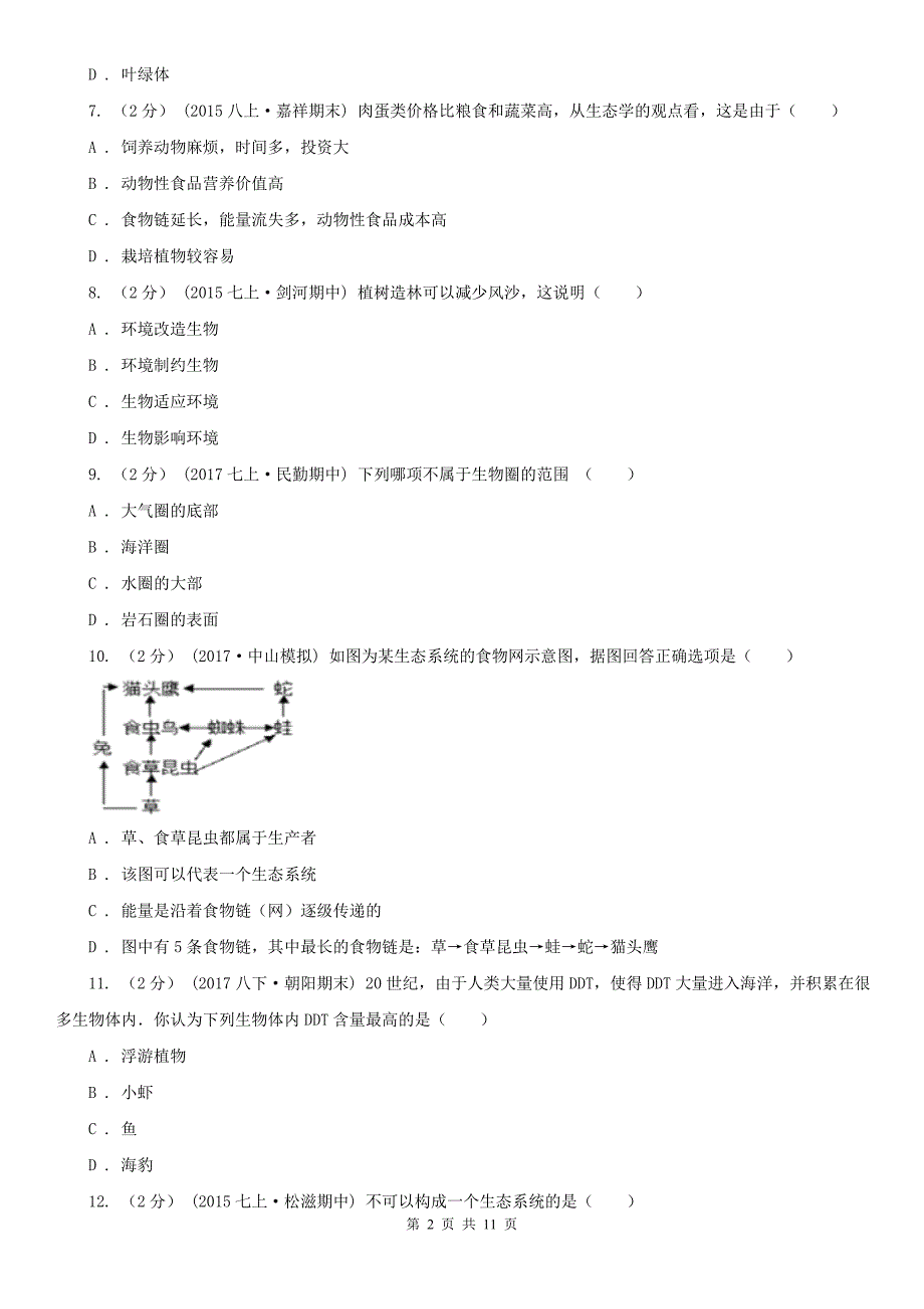 宁夏吴忠市七年级上学期生物期中联考试卷_第2页