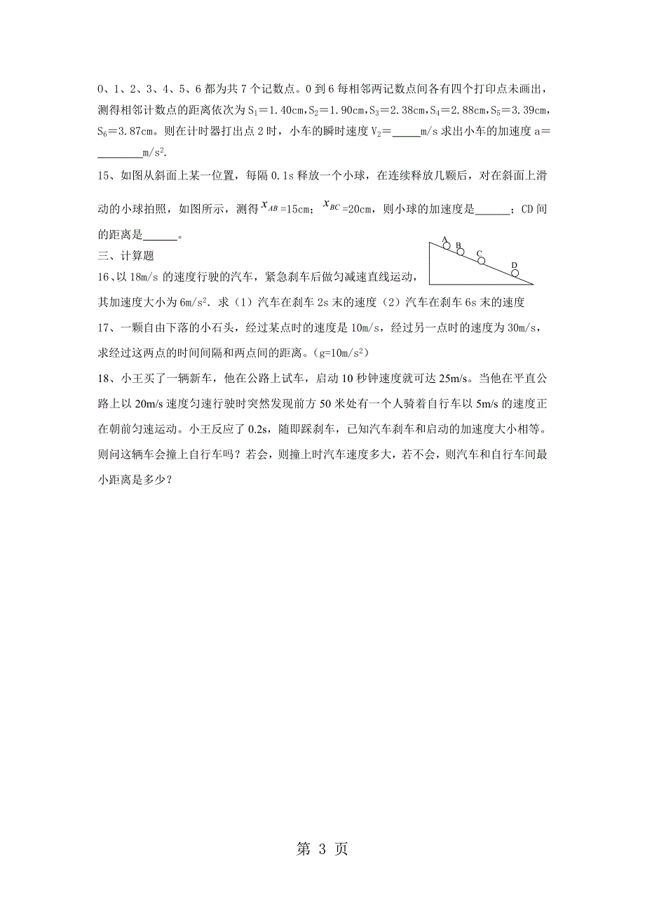 2023年度陕西合阳黑池中学物理必修一沪科版测试试题无答案.doc_第3页