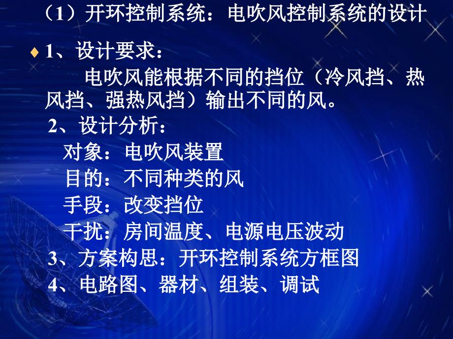 复件 四、控制系统的设计与实施_第3页