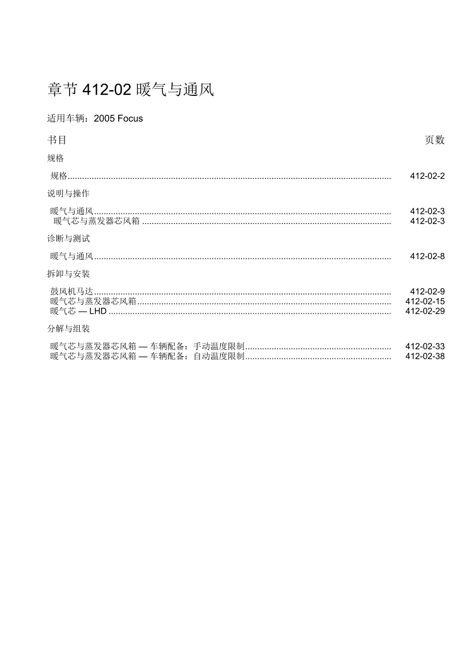 福克斯电气系统维修手册(共28篇第3篇)_第1页