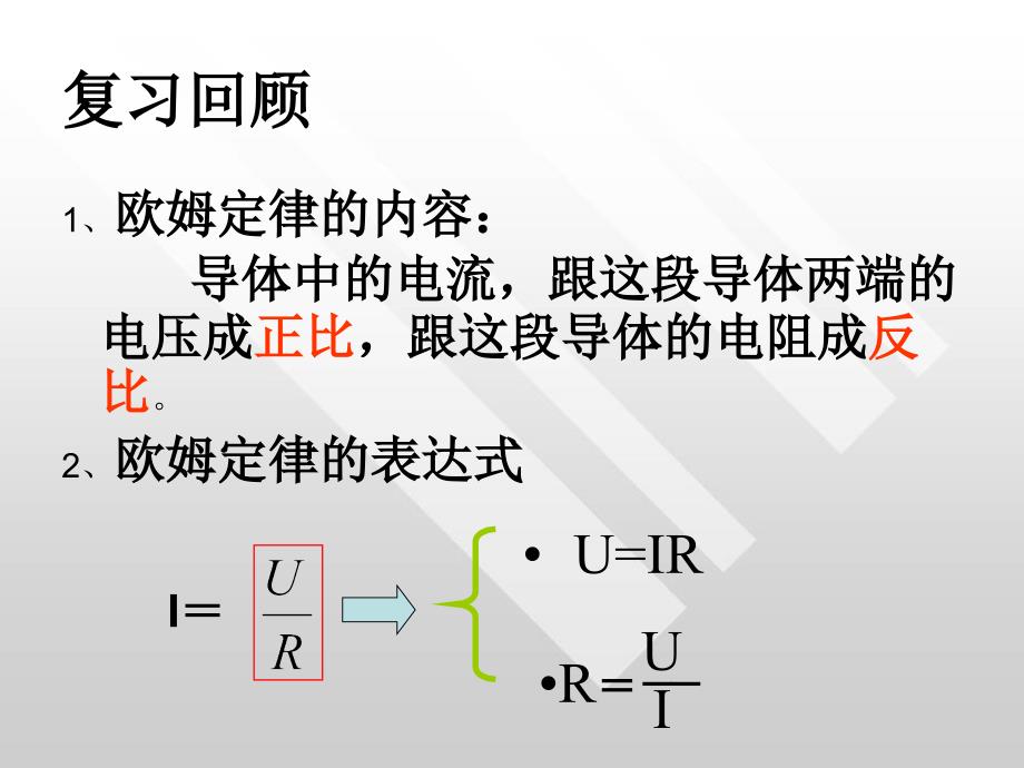 伏安法测电阻_第1页