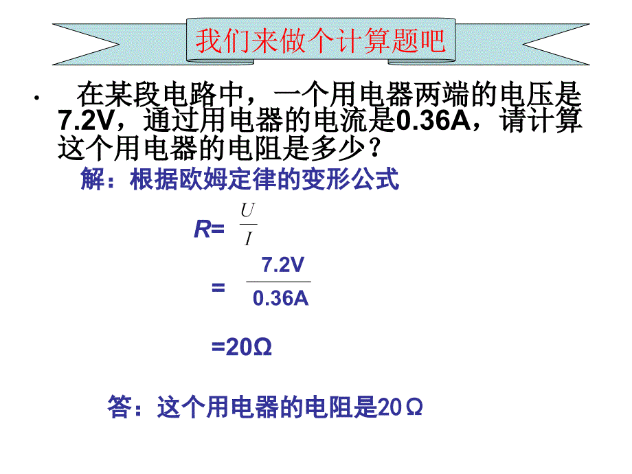 伏安法测电阻_第2页