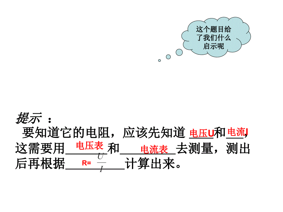 伏安法测电阻_第3页