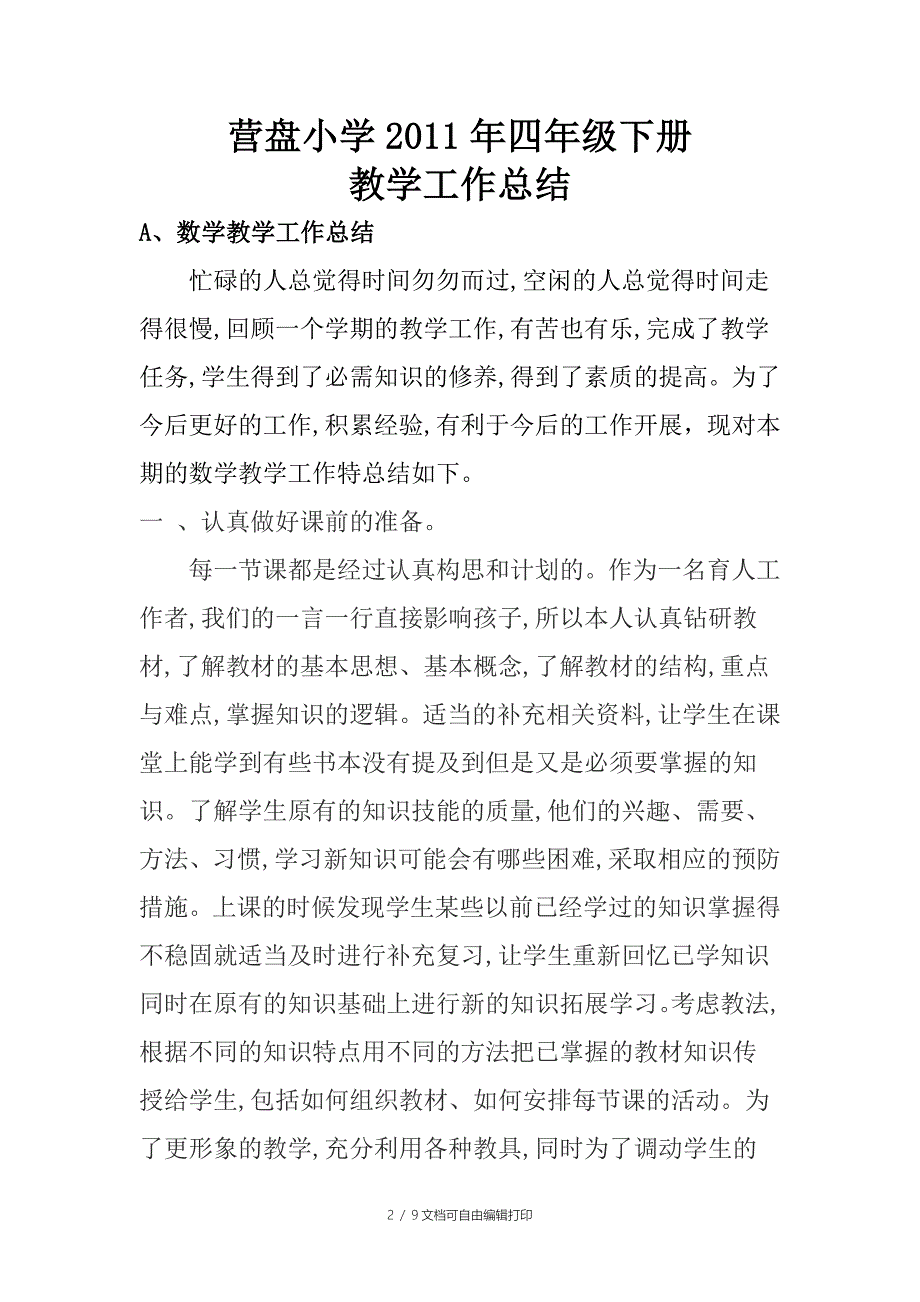 营盘小学四年级下册各科总结_第2页