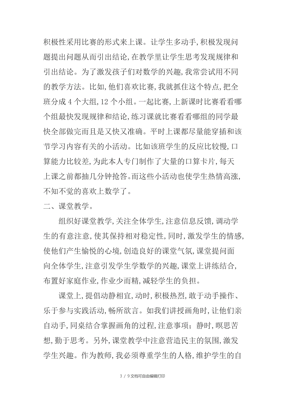 营盘小学四年级下册各科总结_第3页