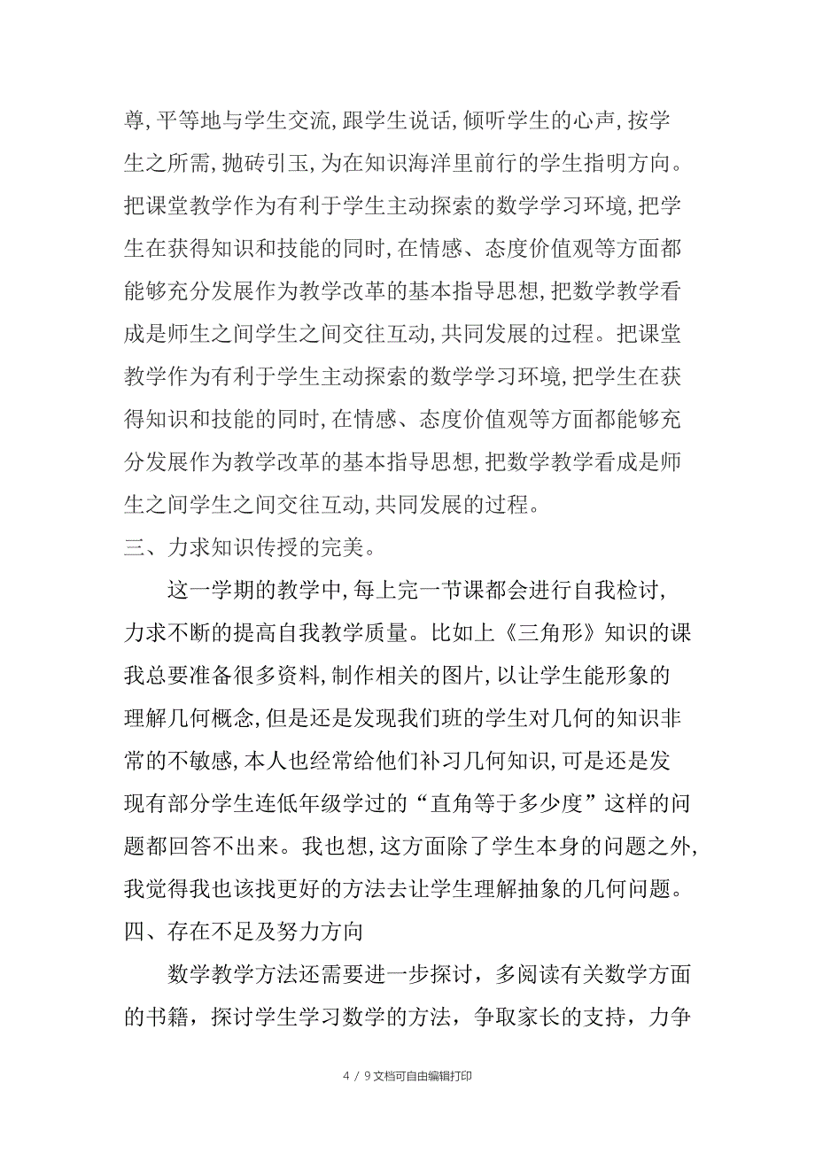 营盘小学四年级下册各科总结_第4页