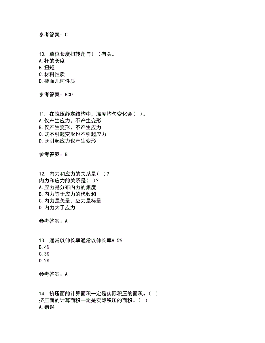 东北农业大学21春《材料力学》在线作业二满分答案63_第3页