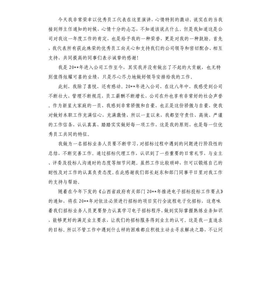 企业员工演讲稿.docx_第5页