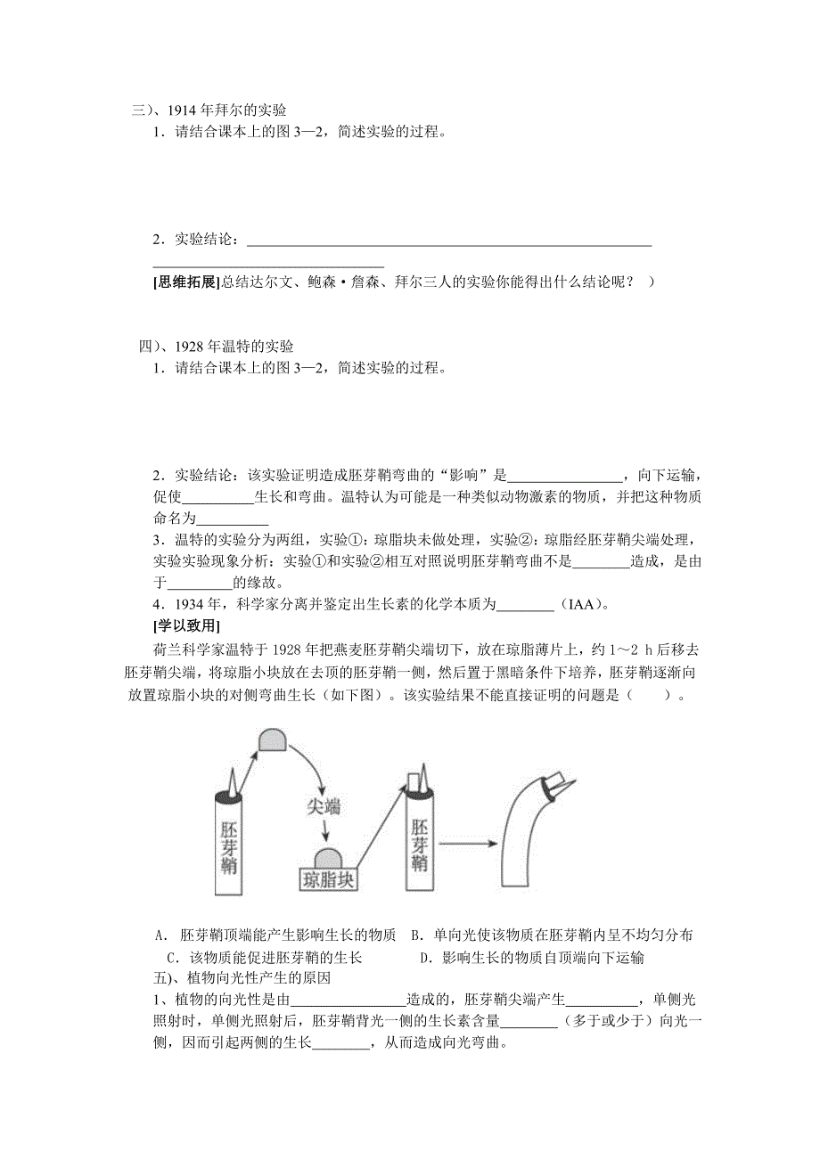 必修3第3章第1节植物生长素的发现导学案.doc_第2页