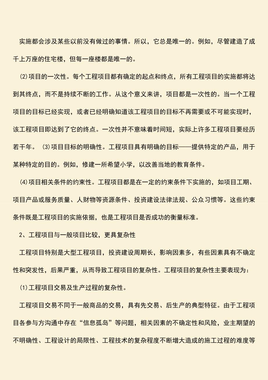 推荐文档：工程项目组织与管理的一些重点内容是什么.doc_第3页