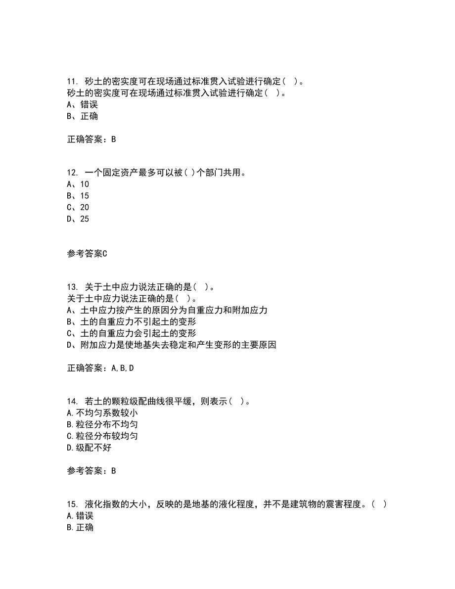 吉林大学21秋《土质学与土力学》离线作业2答案第62期_第3页