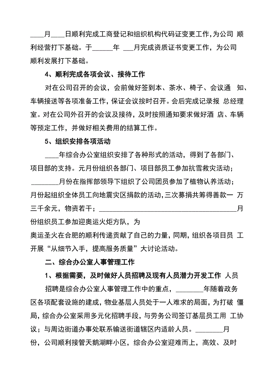 综合办公室年度工作总结范本_第2页