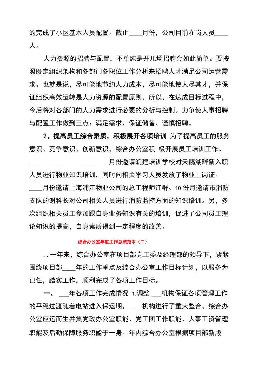 综合办公室年度工作总结范本_第3页