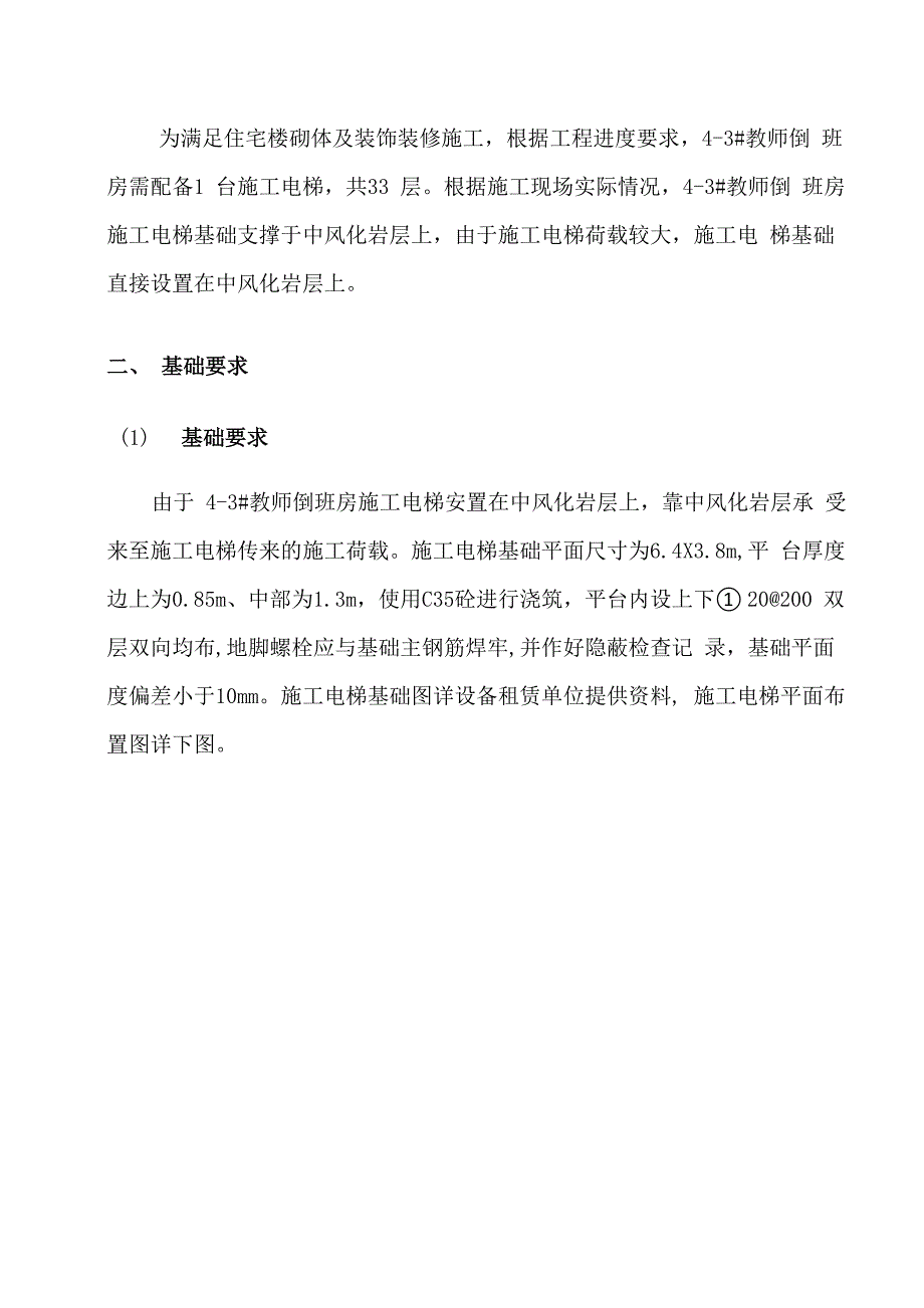 大学城中学施工电梯方案_第4页