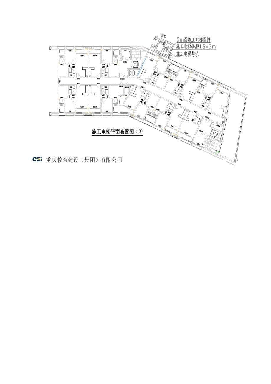 大学城中学施工电梯方案_第5页