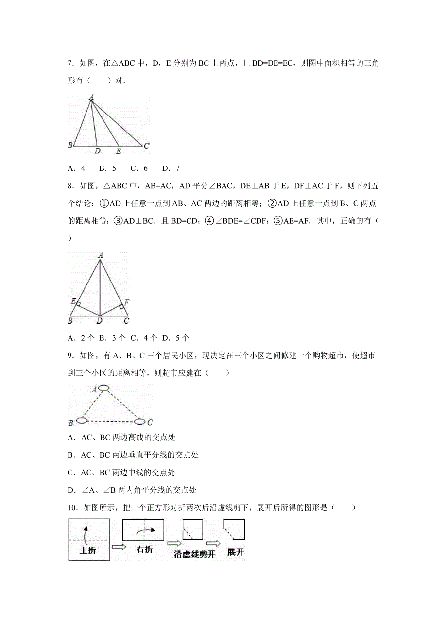 巴彦淖尔市临河区学八级上期中数学试卷含解析_第2页