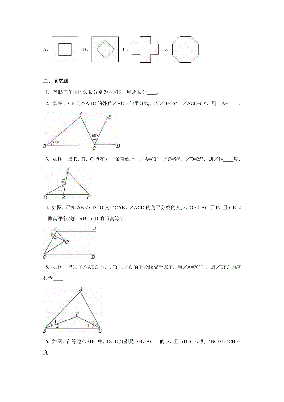 巴彦淖尔市临河区学八级上期中数学试卷含解析_第3页