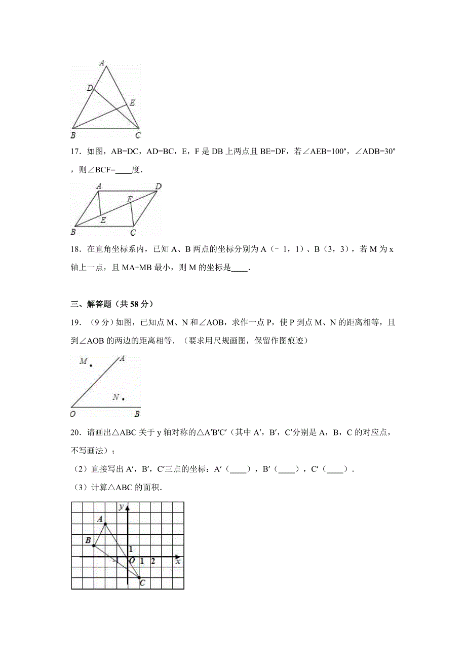 巴彦淖尔市临河区学八级上期中数学试卷含解析_第4页