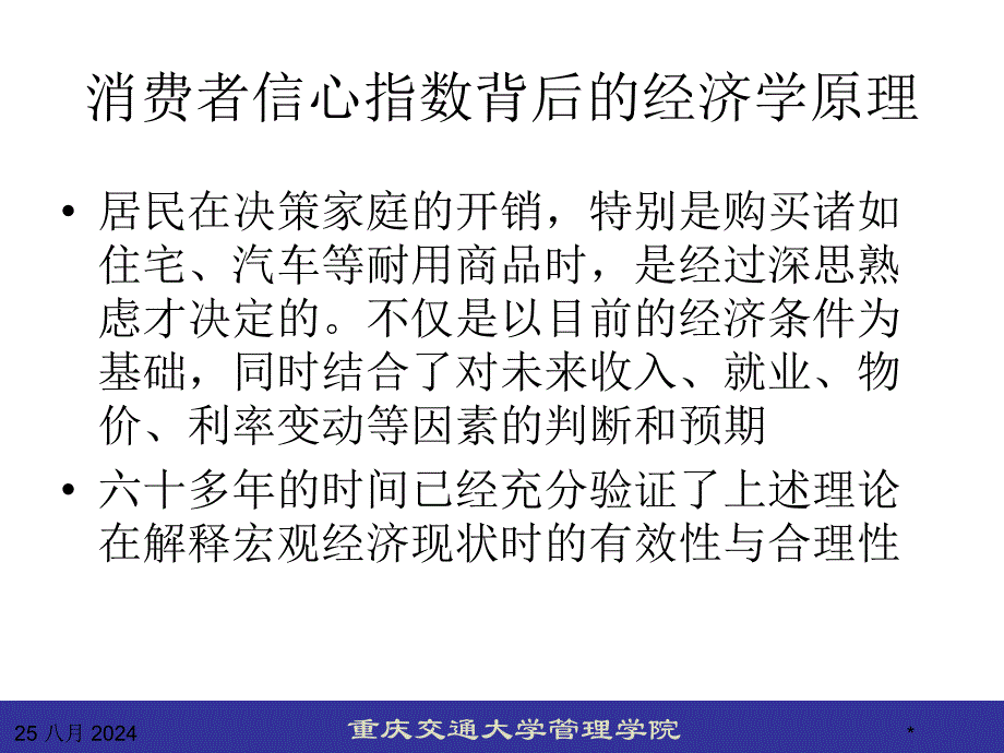 案例中国消费者信心指数研究_第3页