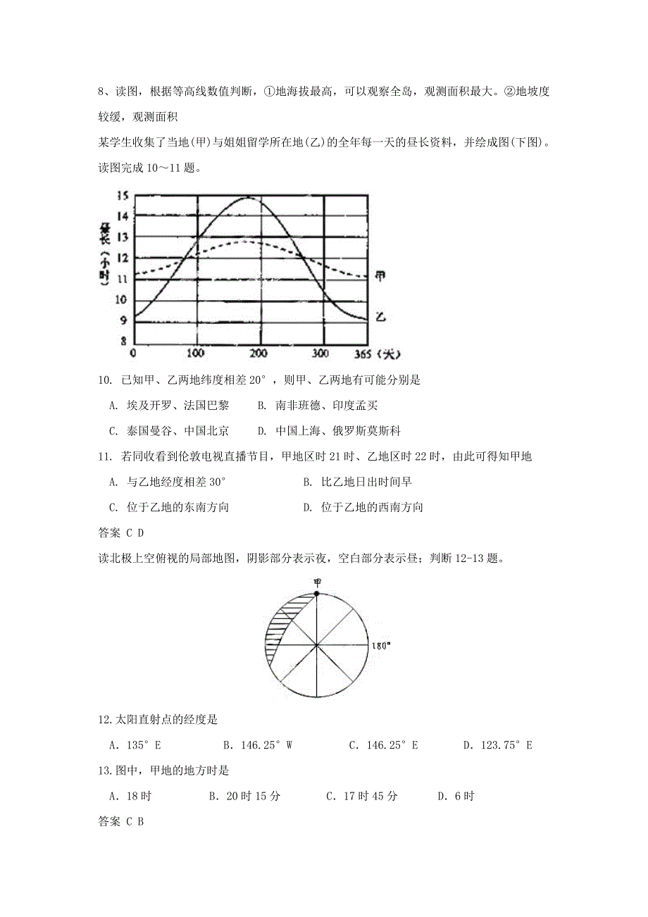 新教材 人教版地理一师一优课必修一同步练习：1.3地球的运动3 Word版含答案_第3页