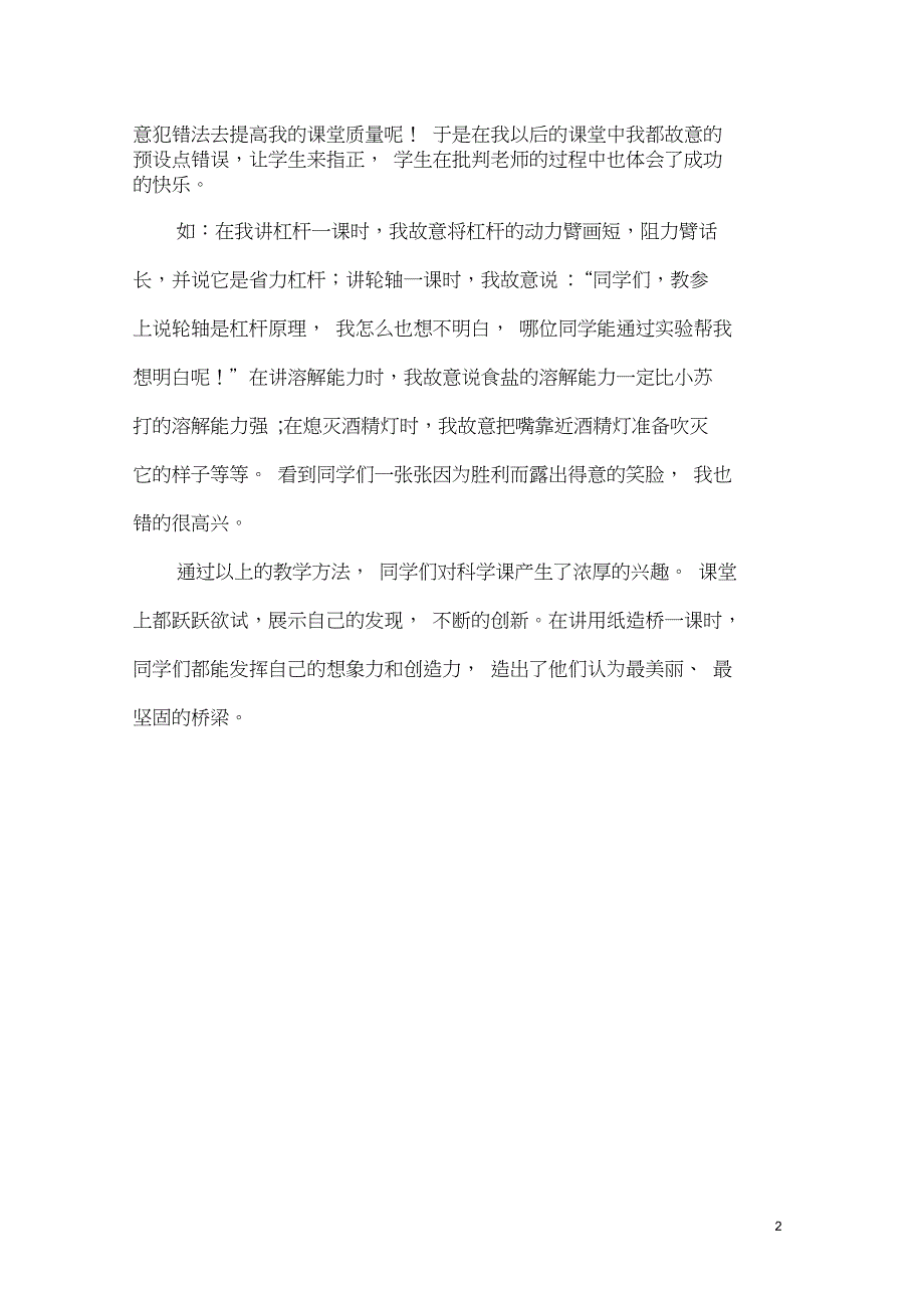 探索科学课堂教学中的有效方法_第2页