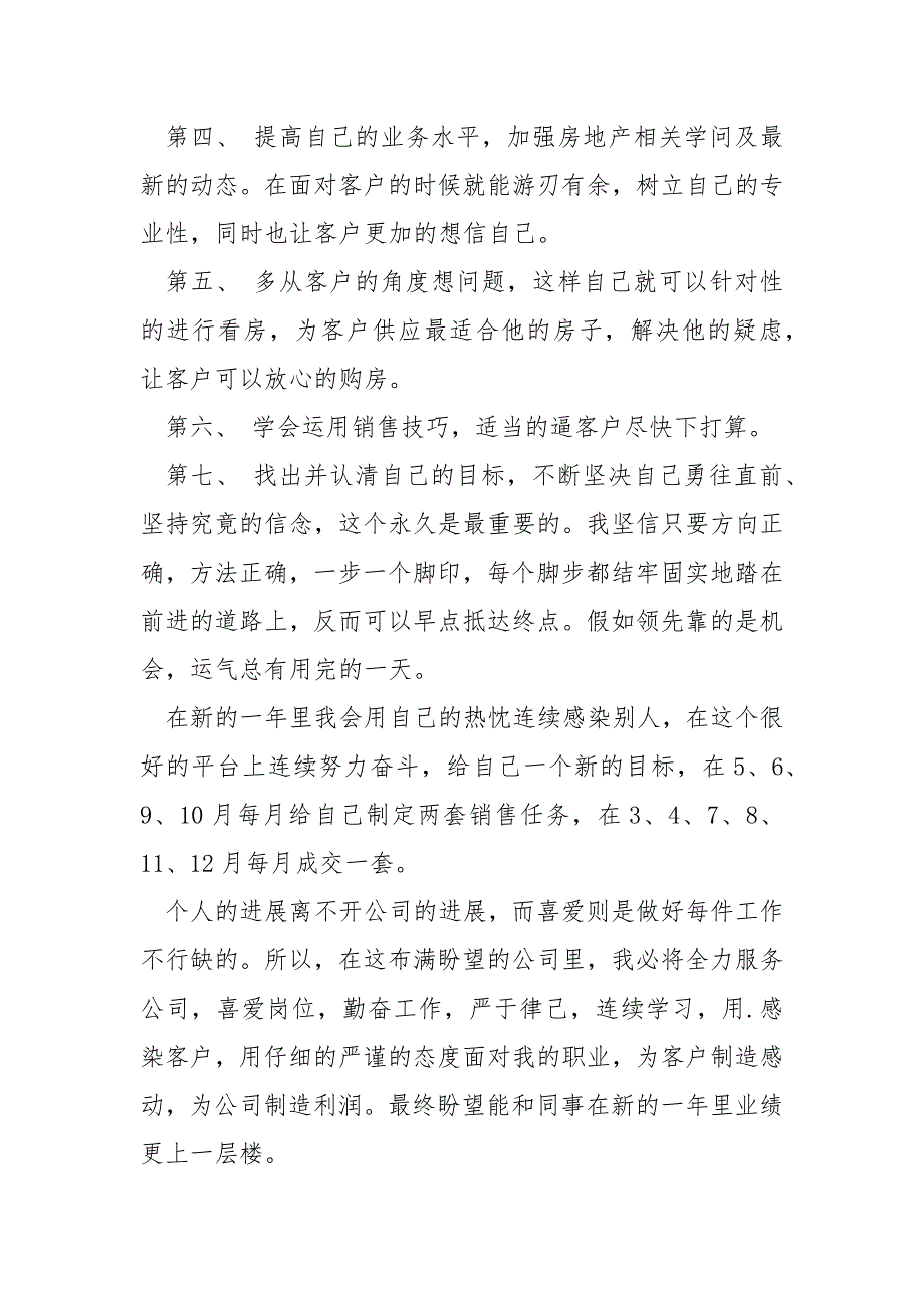 销售工作年终总结2022年_第2页