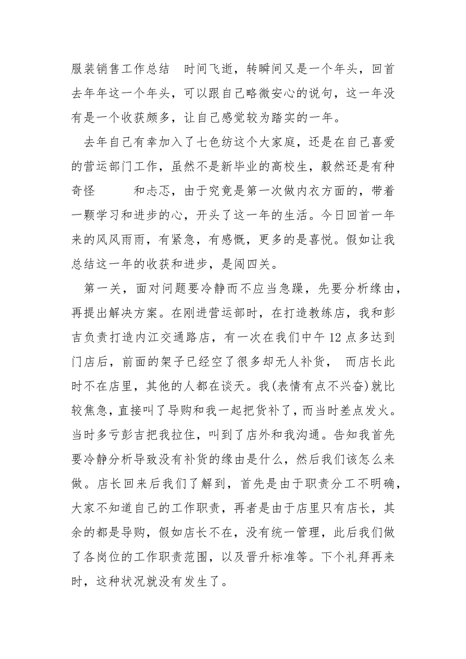 销售工作年终总结2022年_第3页