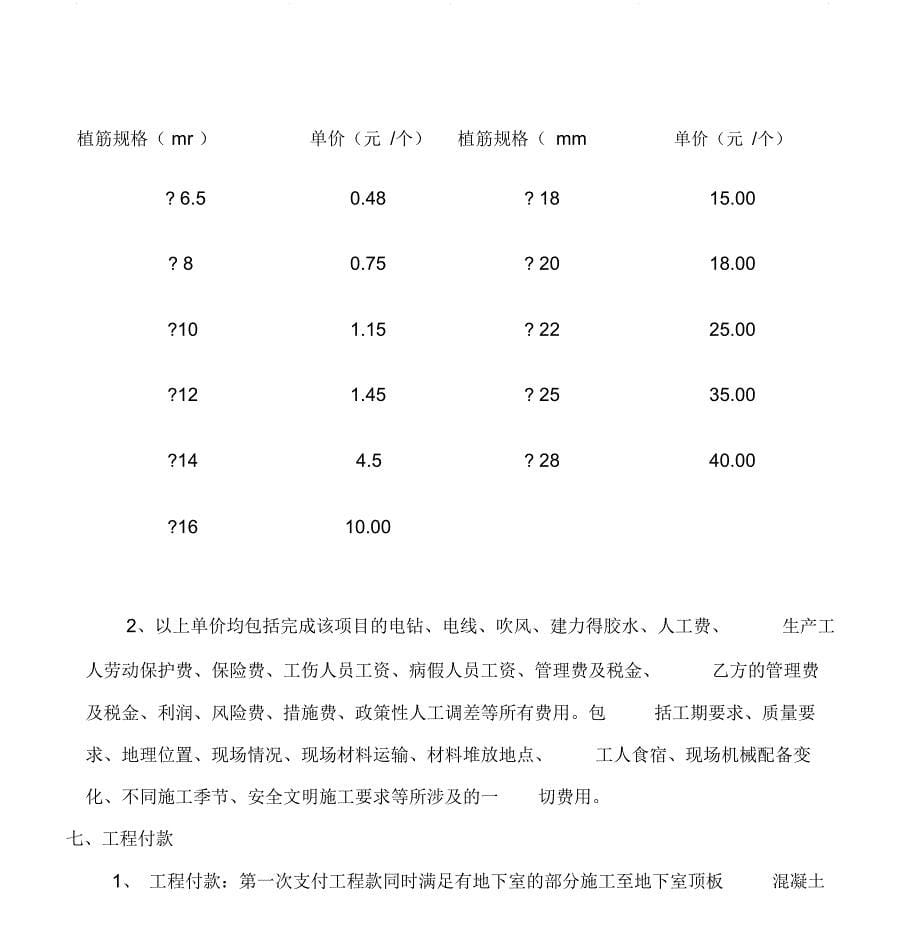 植筋承包合同书_第5页