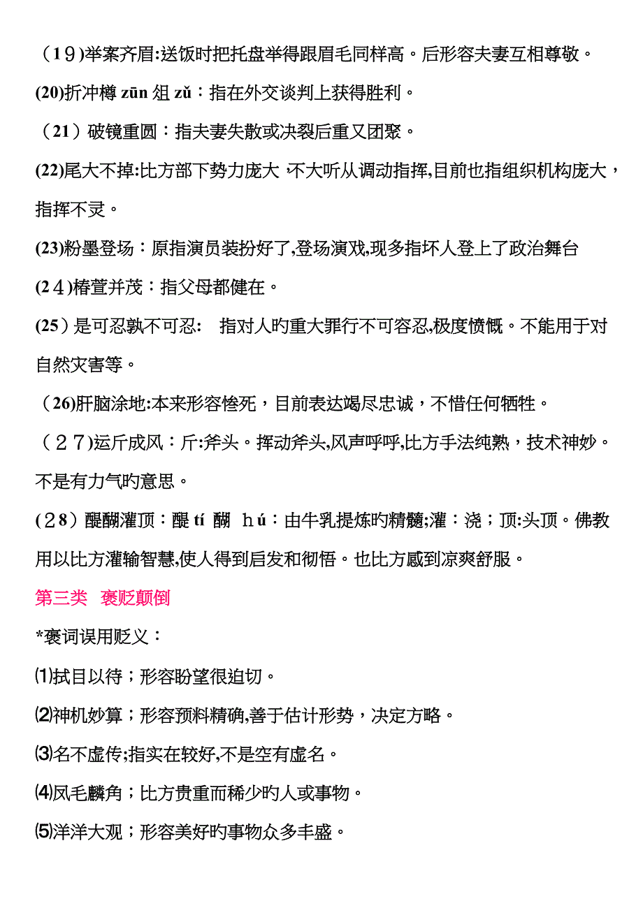 成语运用中的十大错误类型_第4页