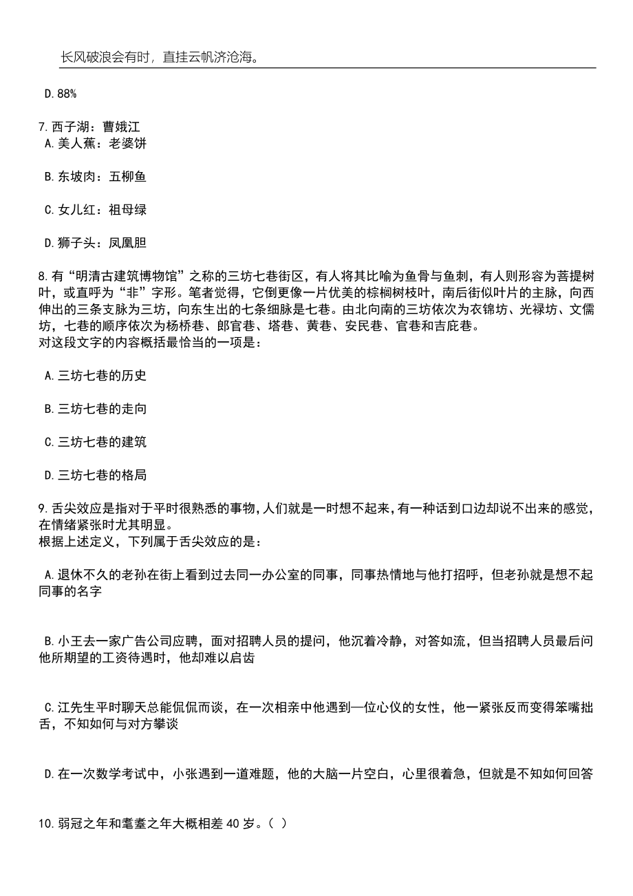 2023年06月广西警察学院人才引进笔试题库含答案详解析_第3页