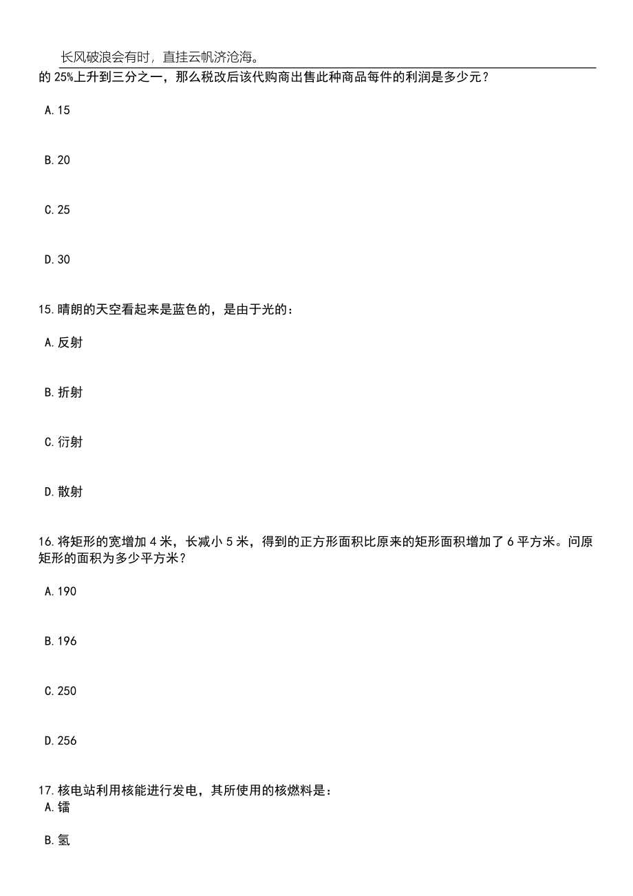 2023年06月广西警察学院人才引进笔试题库含答案详解析_第5页