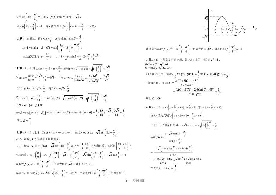 高考中档题1--三角向量部分.doc_第5页